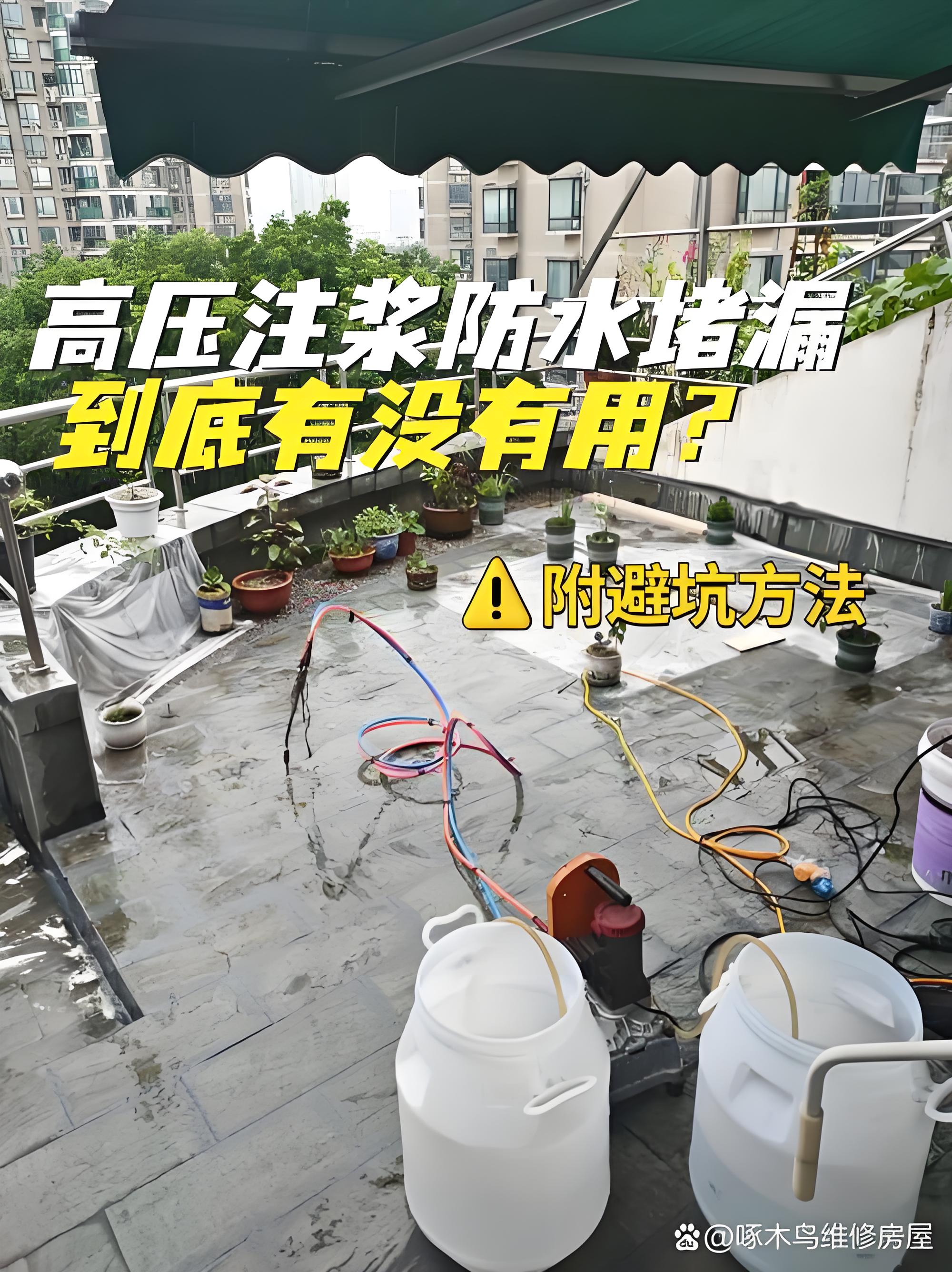 防水避坑指南之——注浆防水是万能钥匙么?